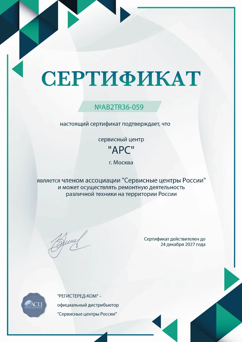 dnt.apc-fix.ru Сертификат квалификации сервисного центра по ремонту техники APC